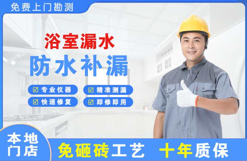 天门浴室漏水维修
